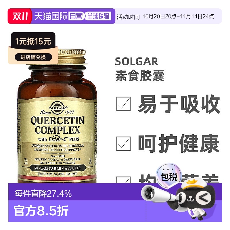 香港直发Solgar索尔加槲皮素素食胶囊抗氧化防护肝细胞50粒