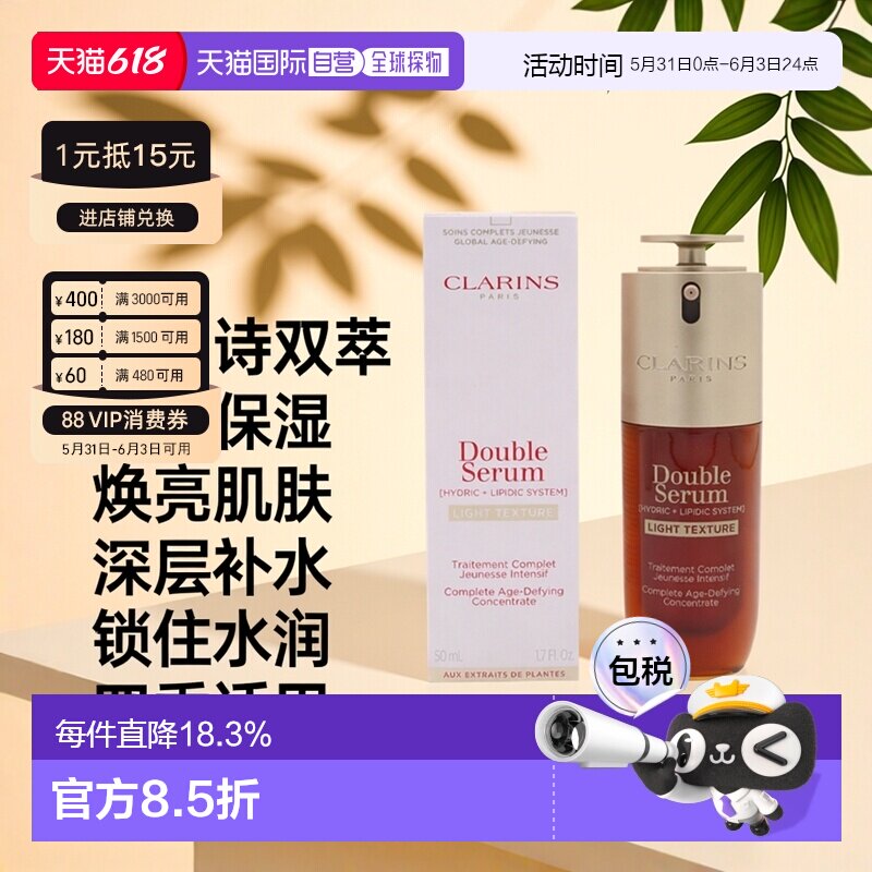 香港直邮Clarins娇韵诗双萃精华露50/100ml 清爽版（第九代）正品