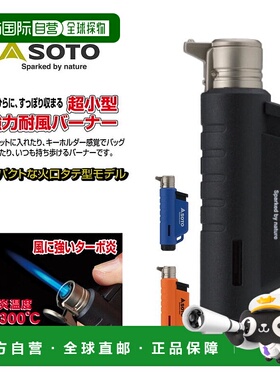 日本直邮SOTO 立式燃气燃烧器微型火炬紧凑型 ST-485 黑色蓝色橙