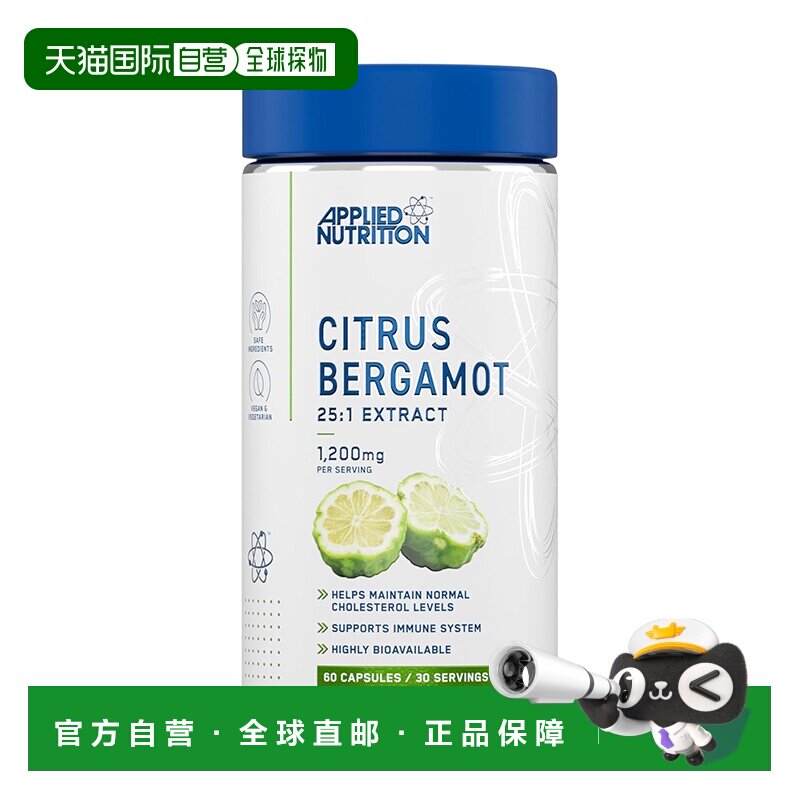 欧洲直邮Applied Nutrition佛手柑提取物皮苷心脏健康支持胆固醇