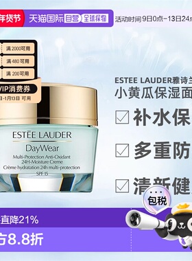 欧洲直邮雅诗兰黛小黄瓜24小时多重防护SPF15面霜 50ml正品