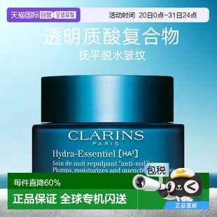 Clarins娇韵诗不死鸟丰润晚霜深层滋润清透补水50ml效期至26年7月