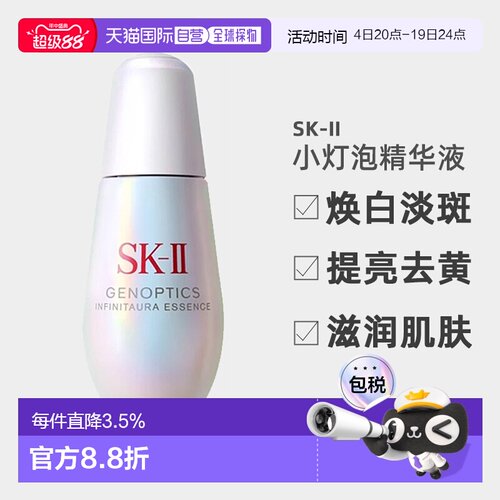 SK-II小灯泡面部精华液烟酰胺提亮淡斑去黄护肤SK2补水新款正品