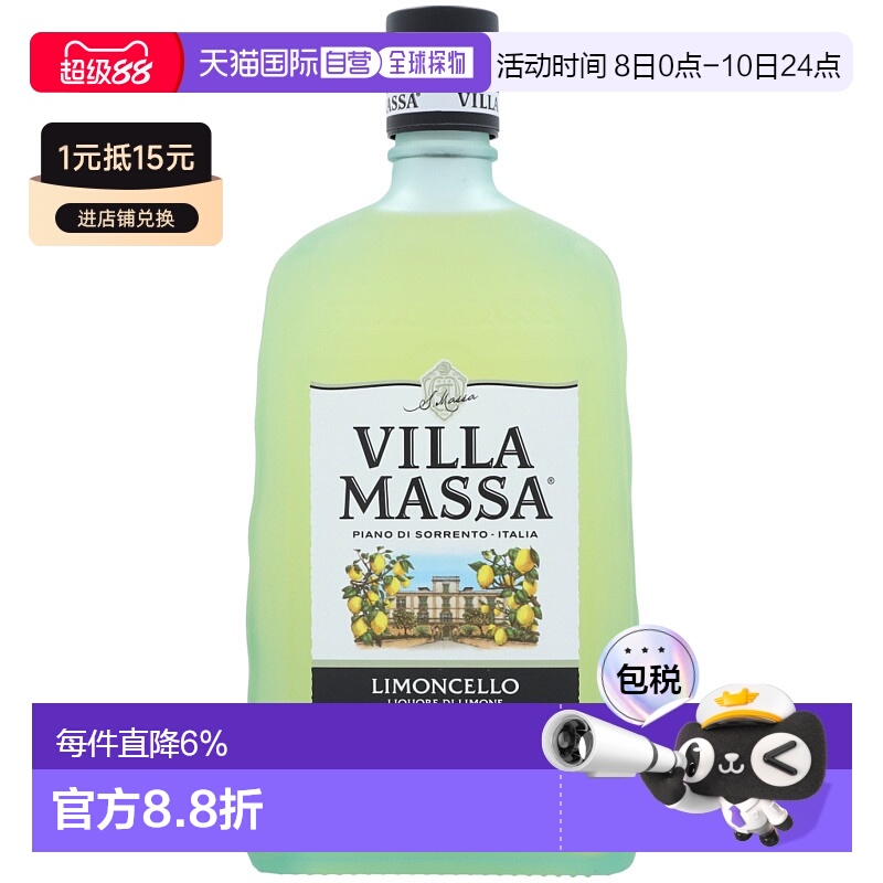 欧洲直邮Villa Massa玛莎柠檬甜酒700ml力娇30%劲足细腻丝滑