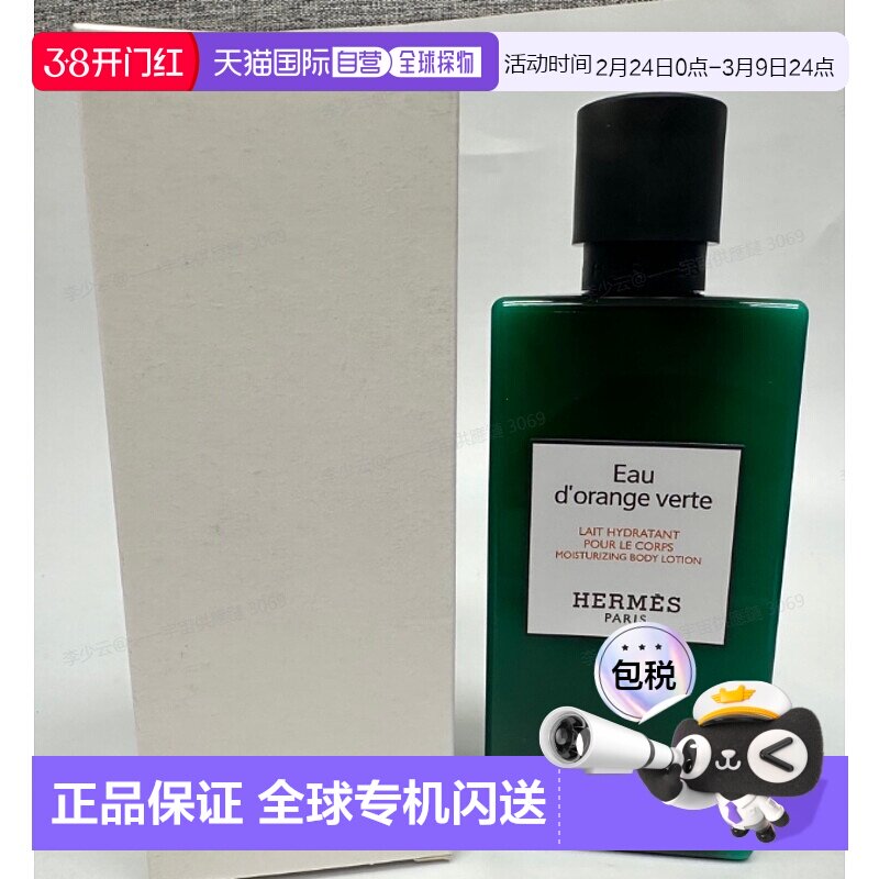 香港直邮Hermes爱马仕橘绿之泉洗发水/沐浴露/身体乳200ml