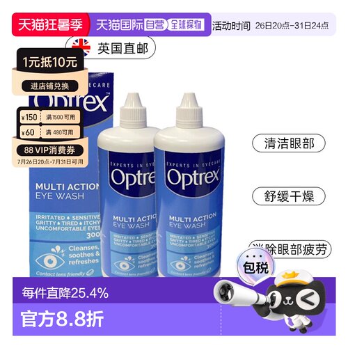 2瓶装欧洲直邮Optrex爱滴氏洗眼液多重功效缓解眼疲劳洗眼水300ml