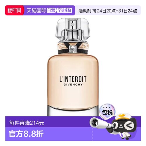 欧洲直邮Givenchy纪梵希 2022全新心无禁忌女士香水80ml EDT正品
