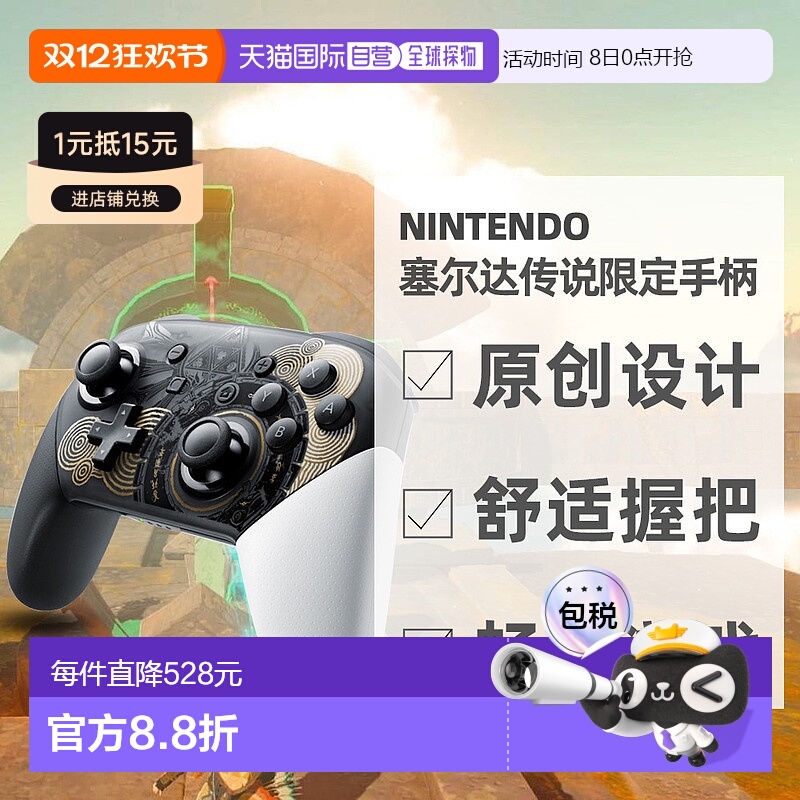直邮日本任天堂switch游戏 塞尔达王国之泪限定款Pro手柄