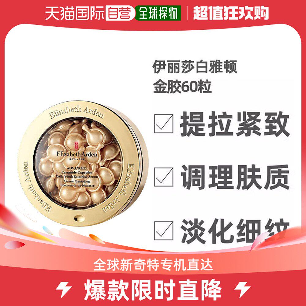 【美丽双十一】香港直发伊丽莎白雅顿粉胶金胶精华A醇视黄醇胶囊怎么样,好用不?