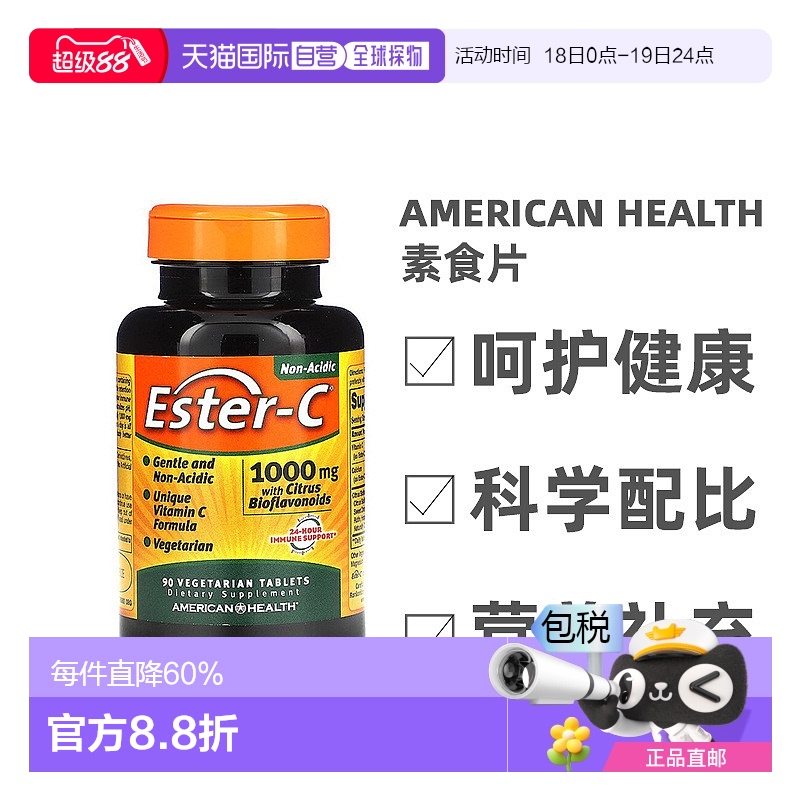 香港直发american health酯化维生素C素食片90片