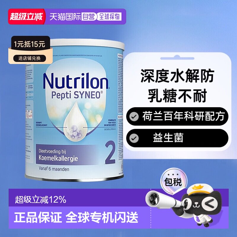 2罐装 欧洲直邮荷兰nutrilon诺优能2段深度水解蛋白奶粉6个月以上