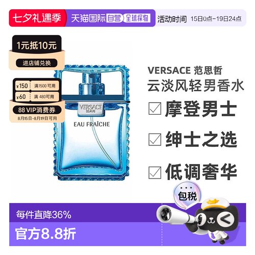 香港直邮Versace范思哲云淡风轻男士香水30/50/100ml木质馥郁正品