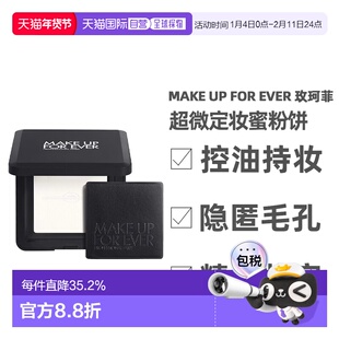 香港直邮Make Up For Ever 玫珂菲 微定妆蜜粉饼#0.1 白色正品