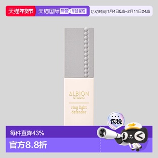 日本直邮Albion奥尔滨新品妆前乳隔离乳30ml滋润清爽修颜专柜正品