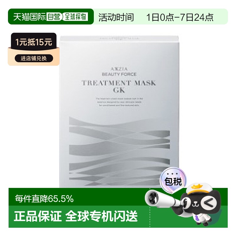 日本直邮晓姿AXXZIA深海GK银绷带舒缓修护面膜7枚入正品