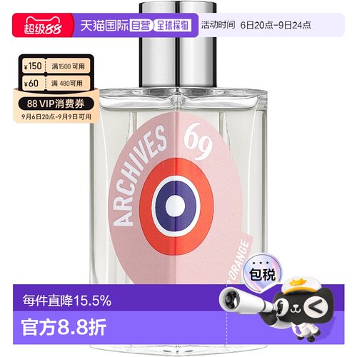 香港直邮解放橘郡（Etat Libre d'Orange） 69档案 50ml正品