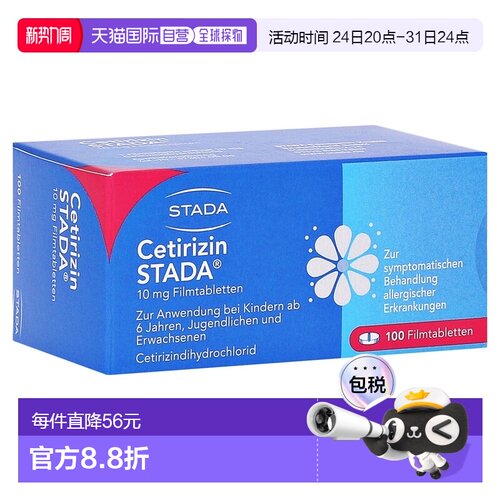 欧洲直邮德国药房Stada西替利嗪花粉过敏鼻炎荨麻疹片100粒