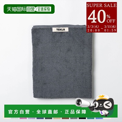 自营 TEKLA 毛巾 70 x 140 厘米浴巾纯色有机棉斯堪的纳维亚毛圈