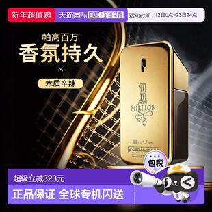欧洲直邮PACO RABANNE帕高百万金砖男士淡香水 50ml新款正品