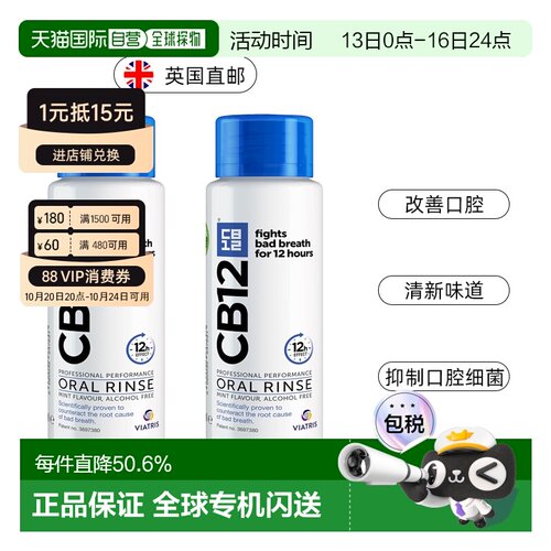 欧洲直邮英国药房CB12清新口气长效护理薄荷漱口水清新自然正品2