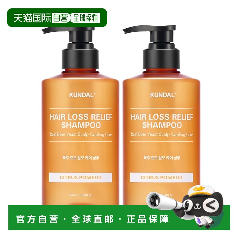 韩国直邮Kundal昆黛尔啤酒酵母洗发露液500ml*2瓶护理营养头正品