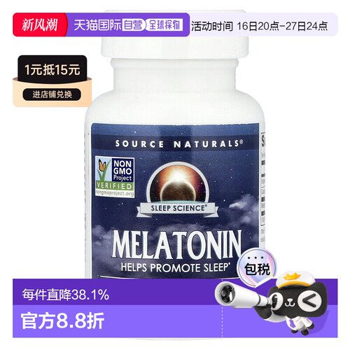香港直发Source Naturals源美褪黑素帮助睡眠科学合理优化120片