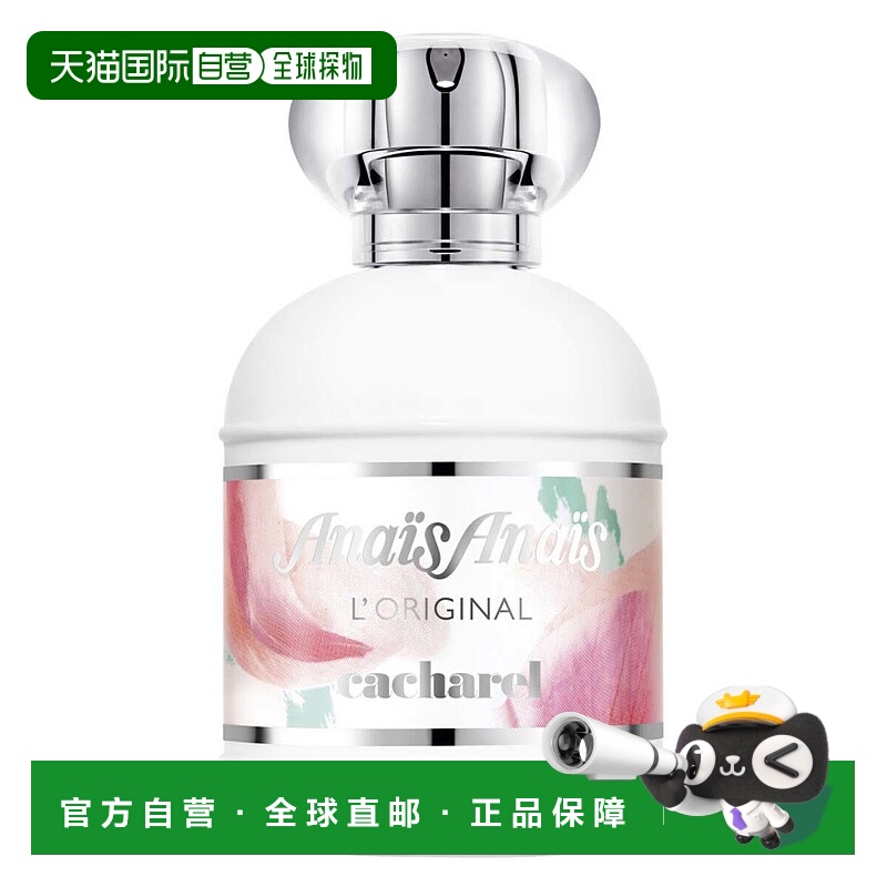 欧洲直邮cacharel卡夏尔女士香水50ml舒缓持久清新淡雅香调自然