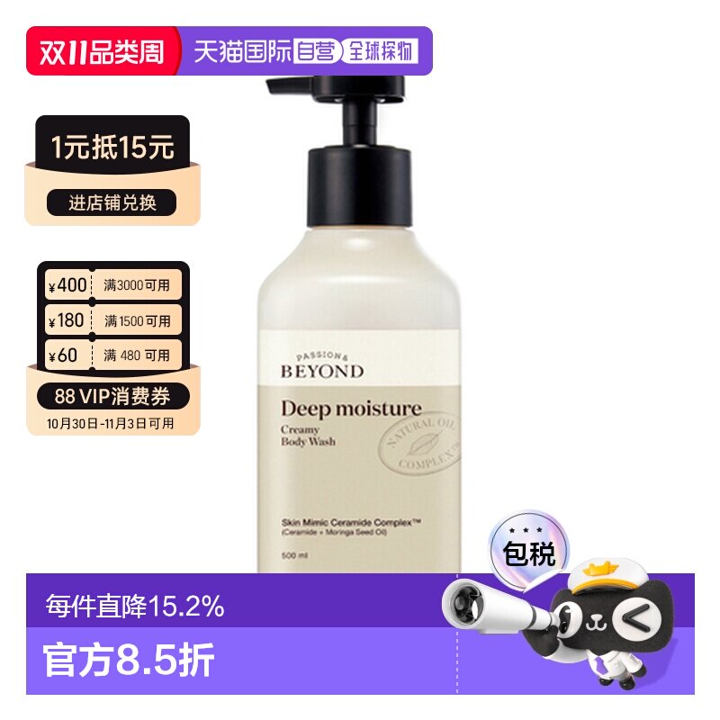 韩国直邮BEYOND 贝妍德 深层保湿沐浴露 500ml 蜂蜜牛奶正品