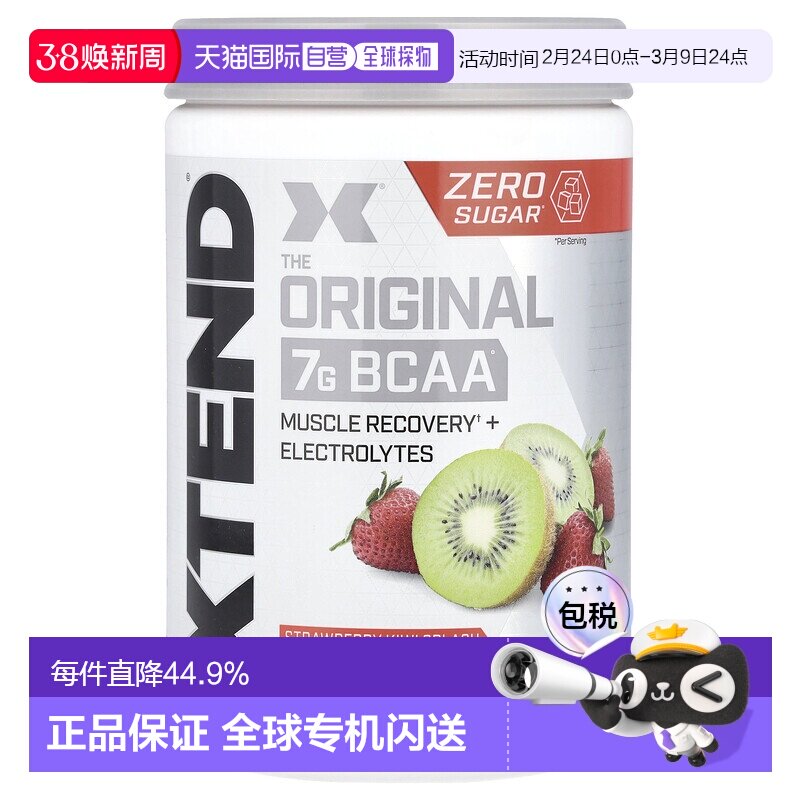 香港直发Xtend支链氨基酸膳食补充剂修复肌肉柠檬酸无糖420g