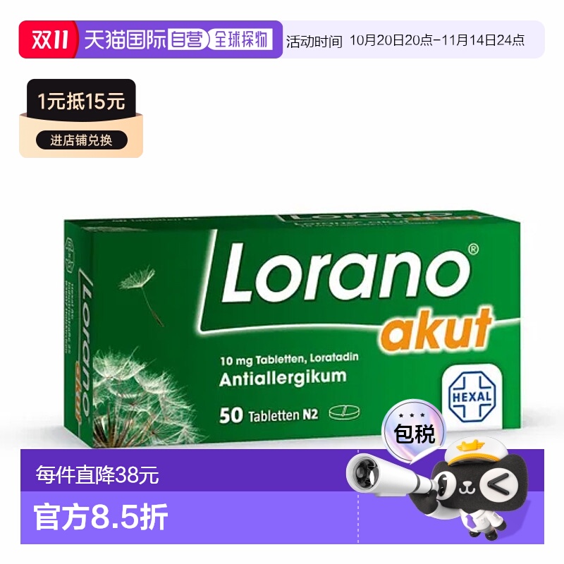 Hexal10mg氯雷他定抗敏药片花粉荨麻疹抗敏药片50片