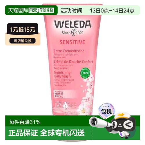 德国Weleda维蕾德身体乳200Ml腿部身体霜沐浴护肤润肤乳正品