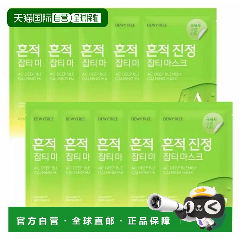 韩国直邮OLIVE YOUNG专享 DEWYTREE补水舒缓面膜 27g*10片正品
