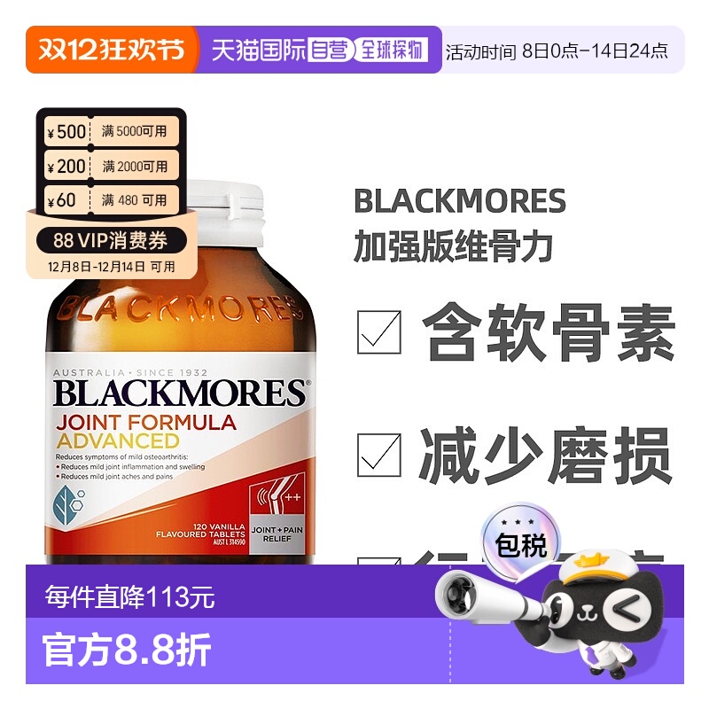 Blackmores澳佳宝加强版维骨力软骨素氨糖硫酸中老年关节120片
