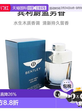美国直邮bentley 宾利 蔚蓝男士香水100ml温和清新留香持久正品