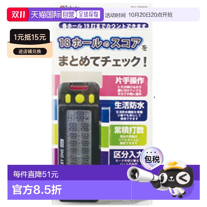 日本直邮Tabata 高尔夫电子计分器 EASY ONE PLUS 高尔夫配件 GV0