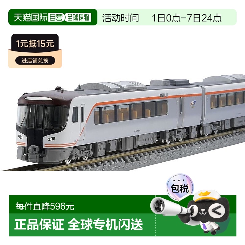 【日本直邮】TOMIX N 轨距 JR HC85 系列混合动力车南纪系列 9855