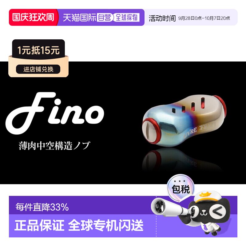 日本直邮LIVRE FINO钛合金轻量化改装握丸 路亚水滴轮纺车轮 达瓦图片
