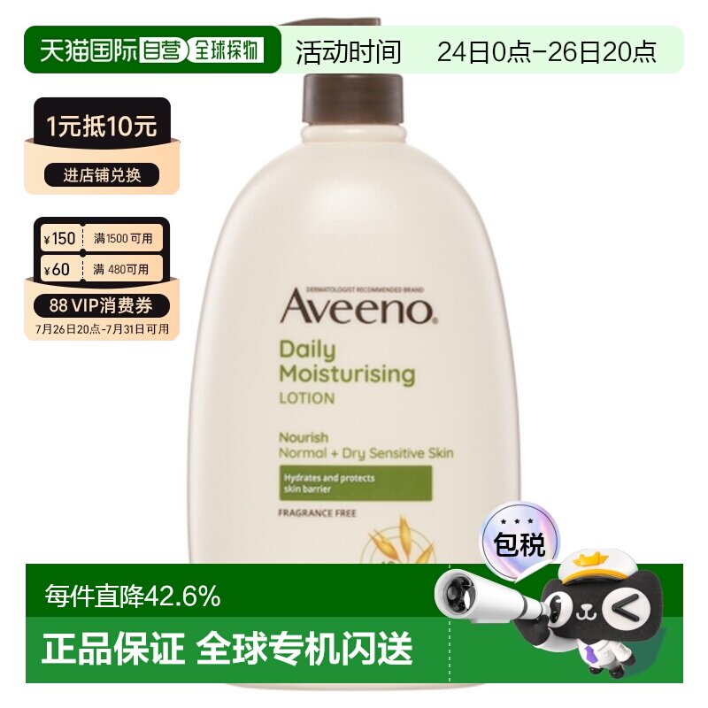 澳大利亚直邮Aveeno艾维诺 燕麦全天候保护保湿润肤乳液1L/瓶正品