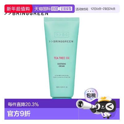 有效期至2026年12月13日BRING GREEN 芭兰歌林茶树积雪草舒正品