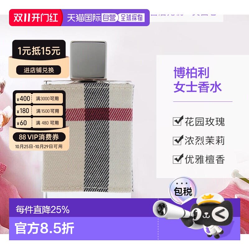 美国直邮Burberry博柏利伦敦女士EDP香水经典英伦雅致茉莉花正品