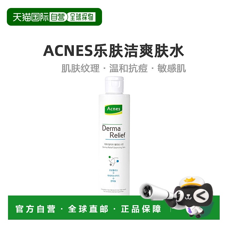 韩国直邮曼秀雷敦ACNES乐肤洁爽肤水湿敷补水保湿舒缓清爽去角质