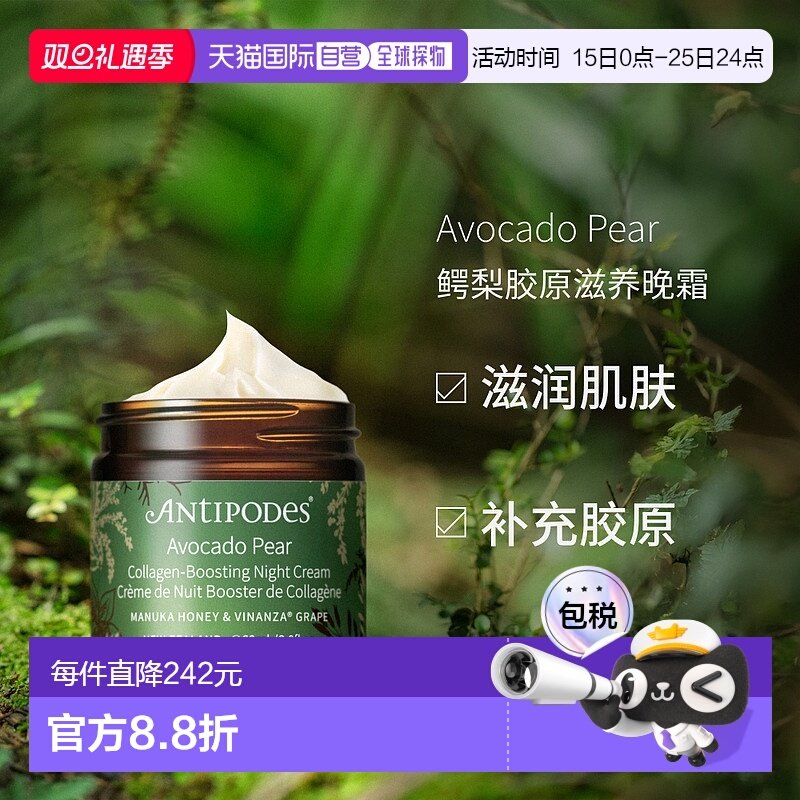 澳大利亚直邮Antipodes安媞珀Avocado Pear鳄梨胶原滋养晚霜60ml