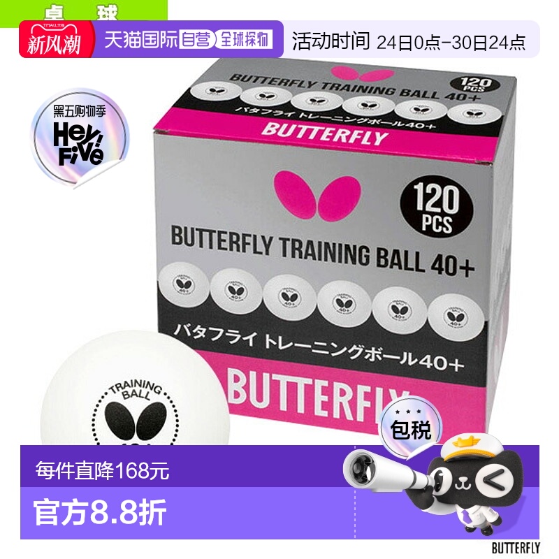 日本直邮蝴蝶乒乓球 蝴蝶训练球40+/10打/120球 95840