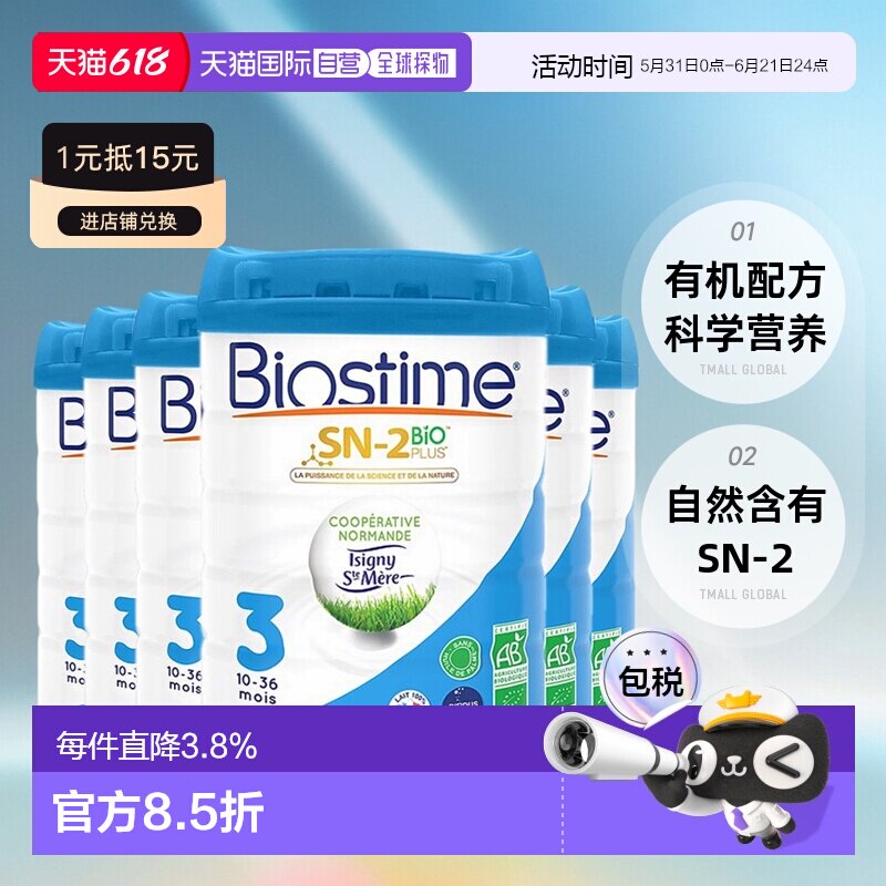 欧洲直邮Biostime合生元3段有机幼儿奶粉800g*6罐10-36个月法国版