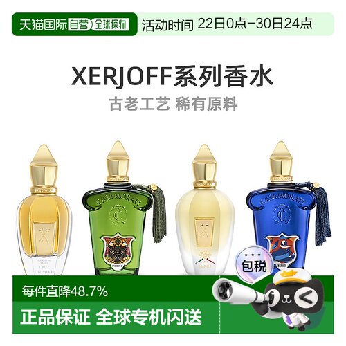 香港直邮希爵夫流星系列南十字二世乌登淡香水木质100ml/50正品