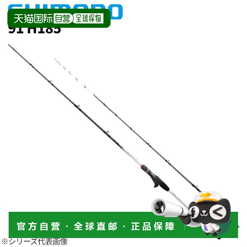 日本直邮Shimano Saber Master TT 91 H185 22 型船竿
