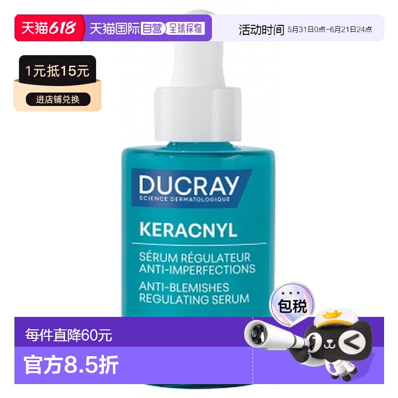 欧洲直邮Ducray/护蕾 Keracnyl 抗瑕疵修护精华液 30 毫升正品