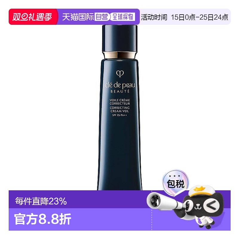 香港直邮CPB 肌肤之钥 长管隔离新款37ml*3防晒妆前三合一隔离霜