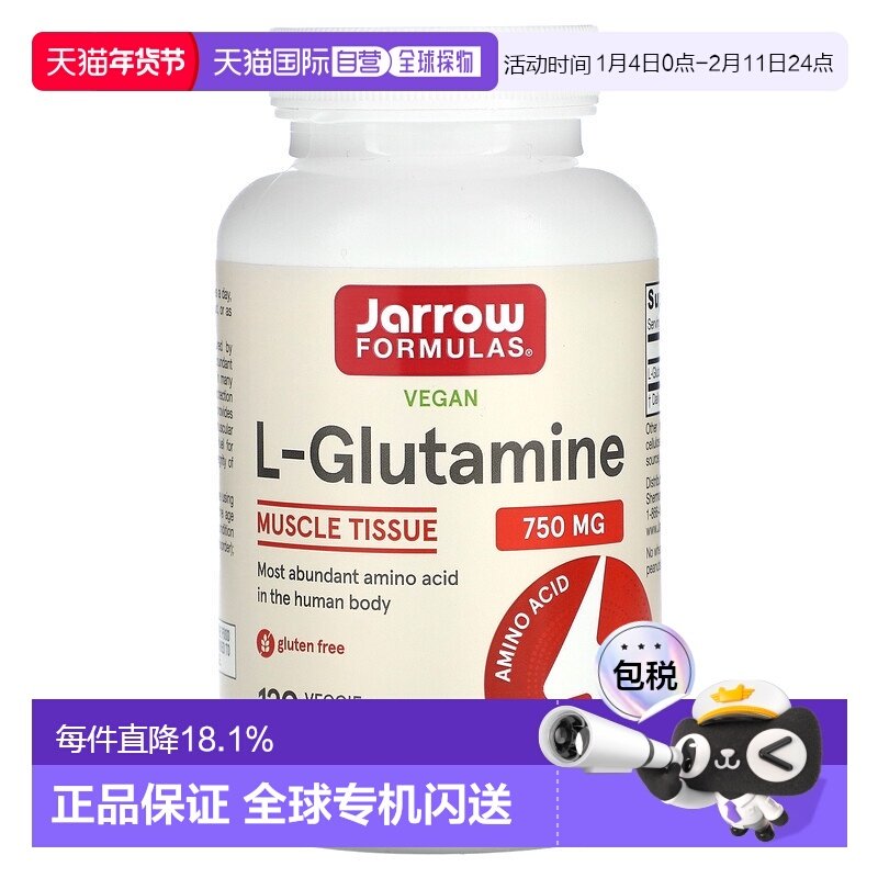 香港直发JARROWL ﹣谷氨酰胺膳食补充剂帮助机体抵抗功能120粒,保健食品/膳食营养补充食品,综合功效保健食品,淘宝优惠券,粉丝福利购,淘宝优惠卷
