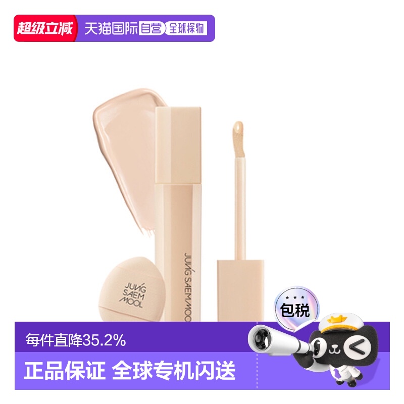 韩国直邮JUNG SAEM MOOL 郑瑄茉 SKIN NUDER CONCEALER 遮瑕膏 6g